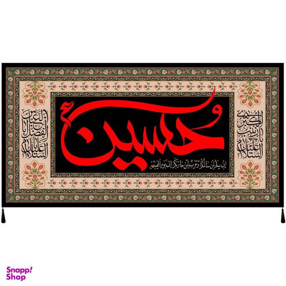 پرچم طرح حسین انی سلم لمن سالمکم و حرب لمن حاربکم