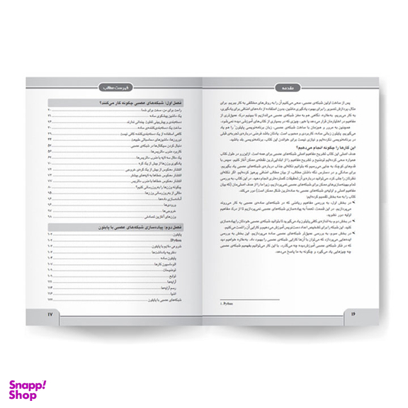 کتاب شبکه عصبی خود را بسازید اثر طارق رشید انتشارات دانشگاهی کیان