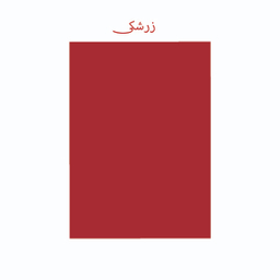 کاغذ رنگی A4 تیما مدل 16 بسته 48 عددی