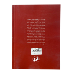 کتاب تاریخ ادبیات روسیه اثر د.س.میرسکی نشر امیر کبیر جلد 2