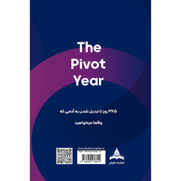 کتاب سال تغییر من اثر برایانا وییست نشر کاپیتان