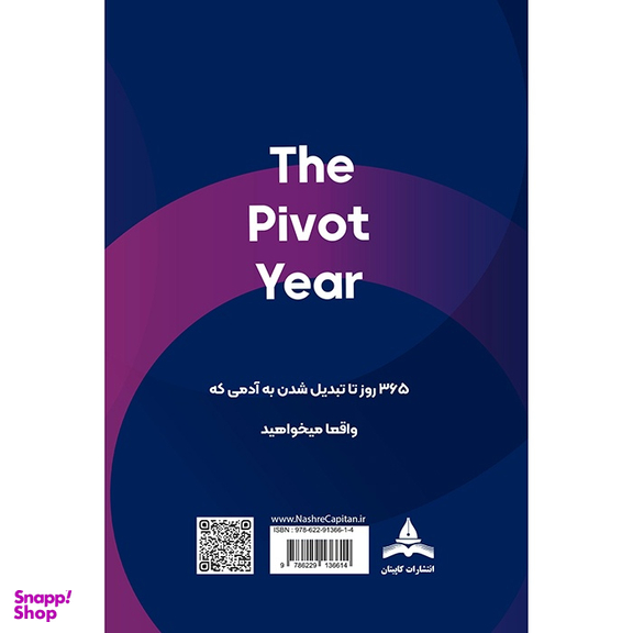 کتاب سال تغییر من اثر برایانا وییست نشر کاپیتان