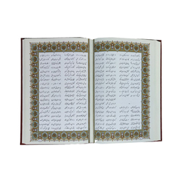 کتاب شاهنامه فردوسی چرم برجسته مصنوعی انتشارات آراز بیکران