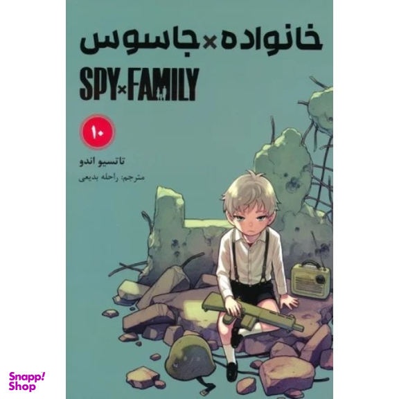 کتاب خانواده جاسوس اثر تاتسیو اندو انتشارات مات مجموعه ۱۱ جلدی