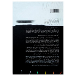 کتاب تاریخ اجتماعی سینما ایران اثر حمید نفیسی انتشارات مینوی خرد