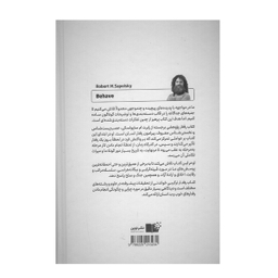 کتاب رفتار اثر رابرت ام ساپولسکی انتشارات نوین
