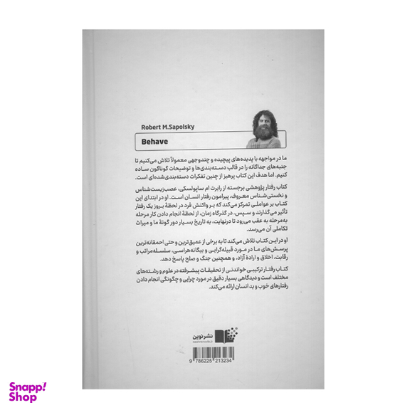 کتاب رفتار اثر رابرت ام ساپولسکی انتشارات نوین