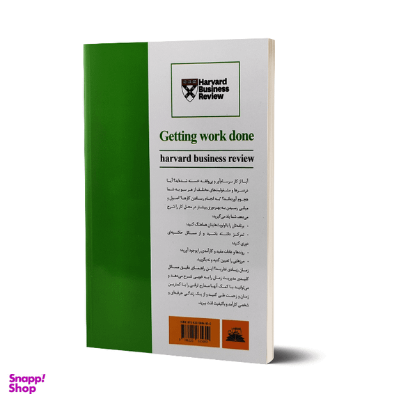 کتاب به انجام رساندن کارها اثری از گروه انتشاراتی هاروارد بیزینس انتشارات ایرمان