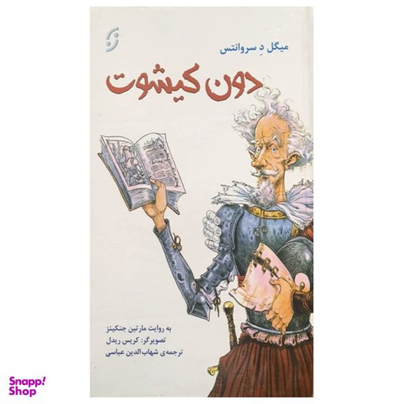 کتاب دون کیشوت اثر میگل د سروانتس انتشارات نخستین