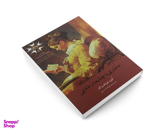 کتاب دختری با چشمان طلایی اثر انوره دوبالزاک انتشارات آسو