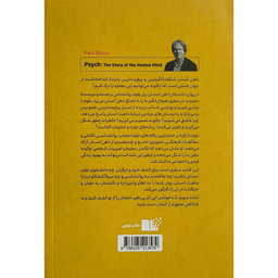 کتاب روان اثر پل بلوم نشر نوين