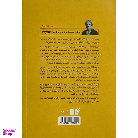 کتاب روان اثر پل بلوم نشر نوين
