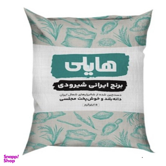 برنج ایرانی شیرودی هایلی وزن 5 کیلوگرم