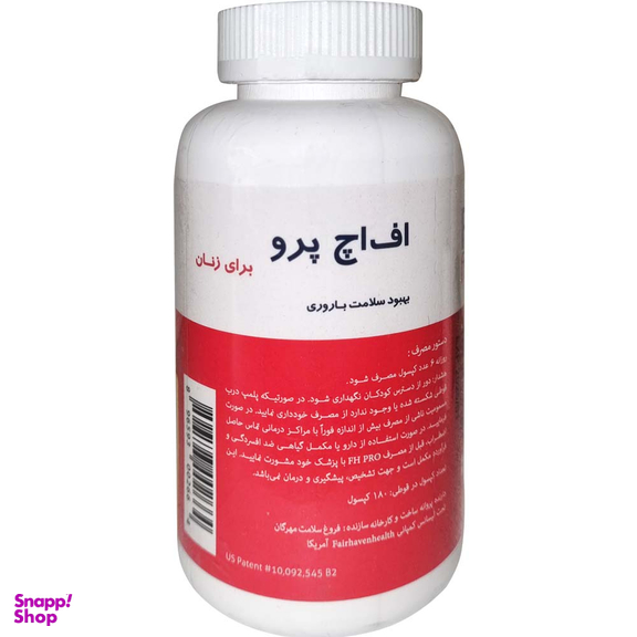 کپسول اف اچ پرو زنان فیرهون هلث بسته 180 عددی