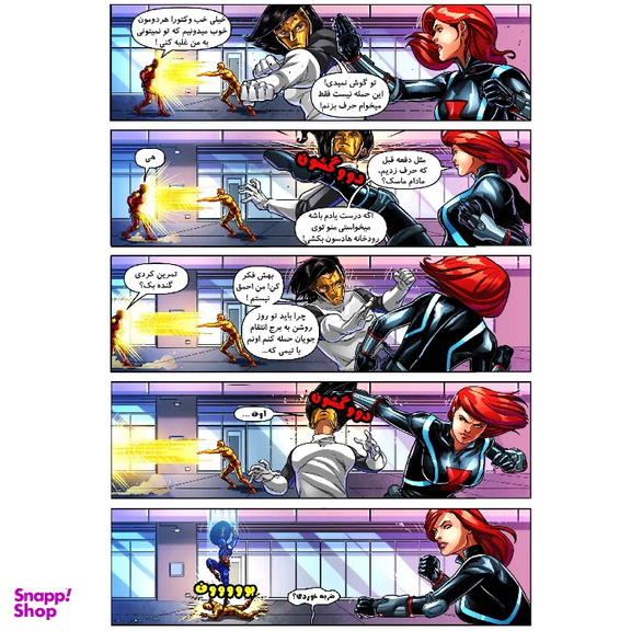 کتاب انتقام جویان شماره 8 اثر متیو مانینگ انتشارات راهنمای سفر