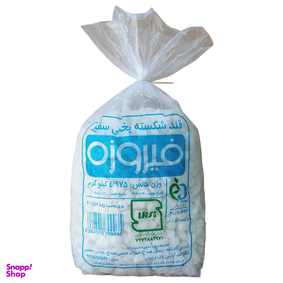 قند شکسته پختی سفید فیروزه وزن 4975 گرم