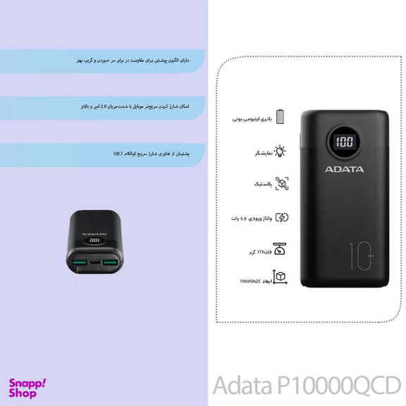 شارژر همراه ای دیتا مدل P10000QCD ظرفیت 10000 میلی آمپر ساعت