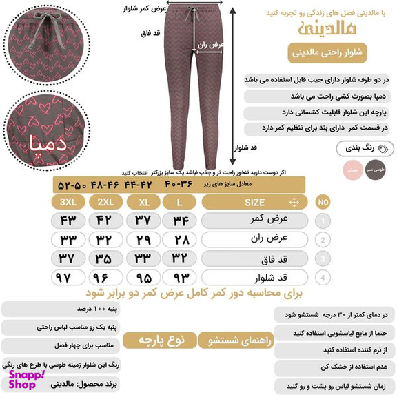 شلوار زنانه مالدینی مدل P-104