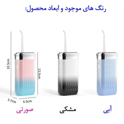 دستگاه شست و شوی دهان و دندان مدل C1