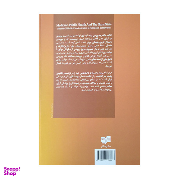 کتاب پزشکی بهداشت عمومی و حکومت قاجار اثر هرمز ابراهیم نژاد نشر افکار