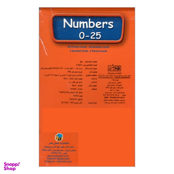 فلش کارت اعداد 0-25 اثر سوسن ژالی نشر عسل نشر