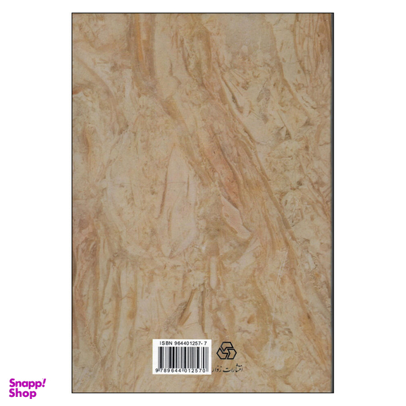 کتاب شرح مثنوی اثر دکتر علی اصغر حلبی انتشارات زوار