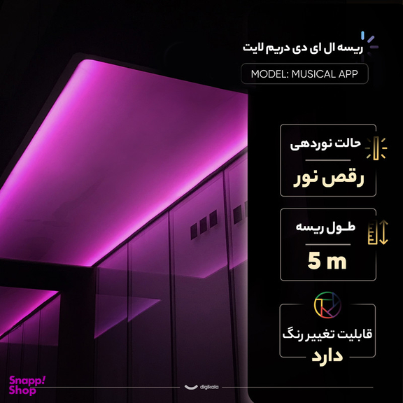 ریسه ال ای دی دریم لایت مدل musical app طول 5 متر