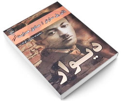 کتاب دیوار اثر ژان پل سارتر انتشارات گیوا