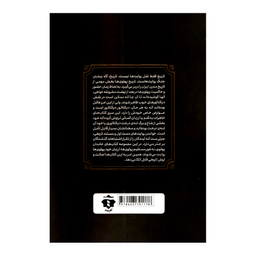 کتاب خاطرات ملکه پهلوی اثر کاظم مطلق انتشارات آفرینه