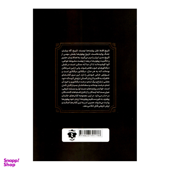 کتاب خاطرات ملکه پهلوی اثر کاظم مطلق انتشارات آفرینه