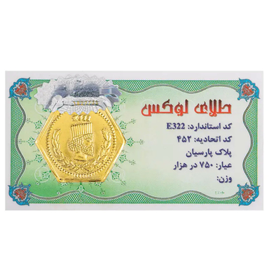 سکه گرمی طلا 18 عیار طلای لوکس کد E322