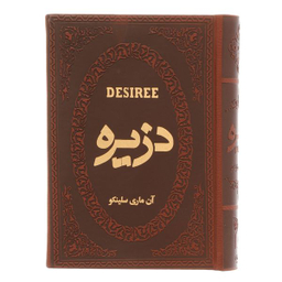کتاب دزیره اثر آن ماری سلینکو انتشارات پارمیس