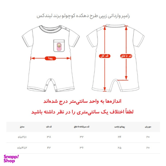 سرهمی نوزاد لیندکس طرح دهکده کد 10185