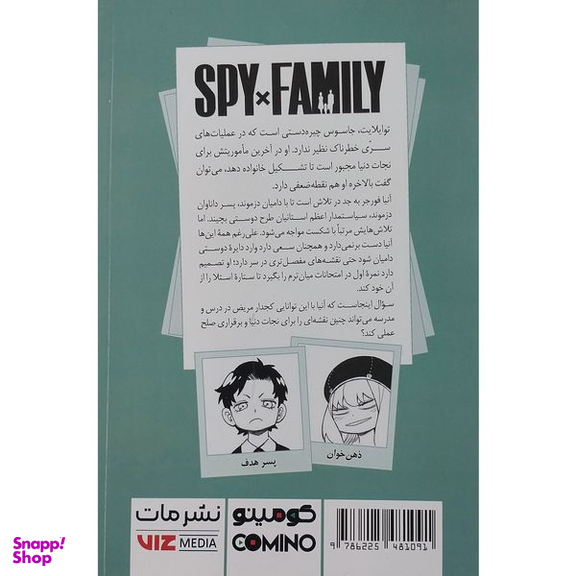 کتاب خانواده x جاسوس 5 اثر تاتسیو اندو انتشارات مات