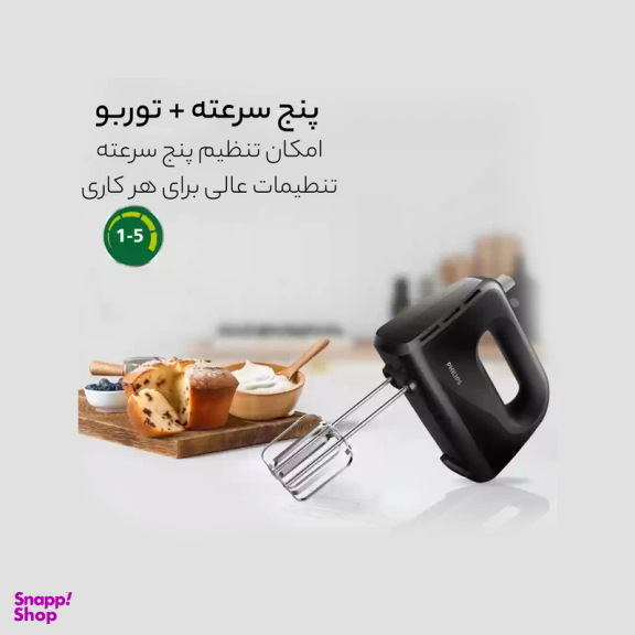 همزن دستی فیلیپس مدل HR3705