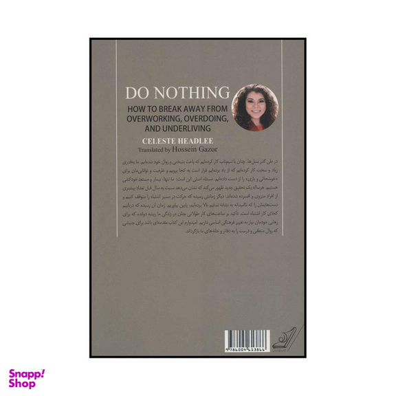 کتاب کمتر کار کن اثر سلست هدلی انتشارات کتاب کوله پشتی