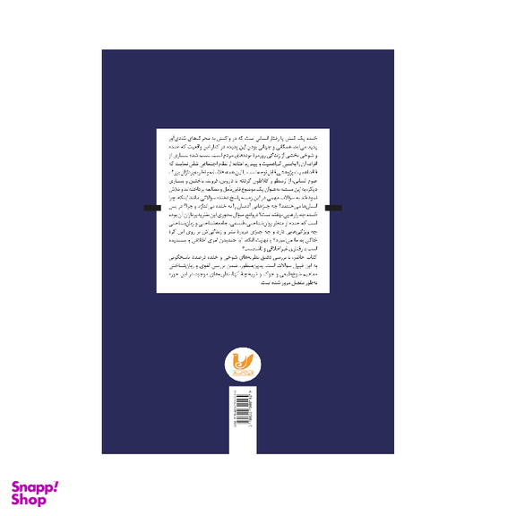 کتاب معمای خنده اثر فاطمه نصراصفهانی انتشارات اندیشه احسان