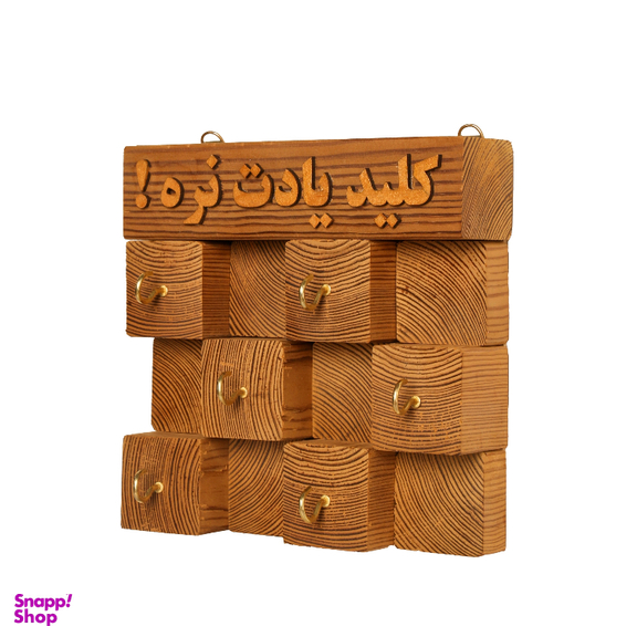 جاکلیدی چوبی طرح کلید یادت نره