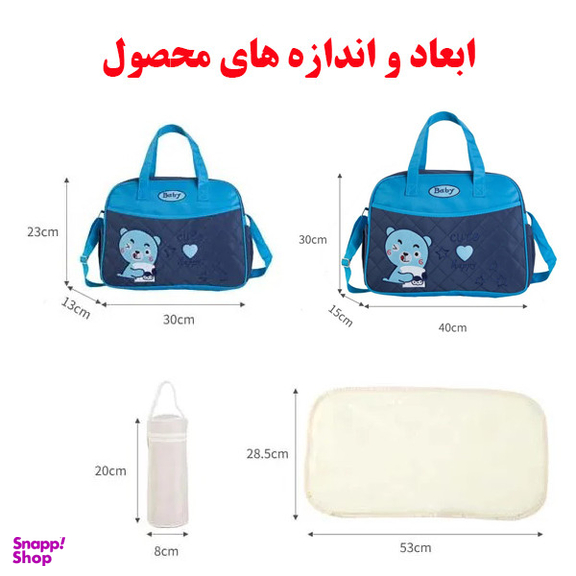 ساک لوازم کودک و نوزاد مدل خرسی مجموعه 4 عددی