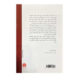 کتاب کریم خان زند و زمان او اثر پرویز رجبی نشر اختران