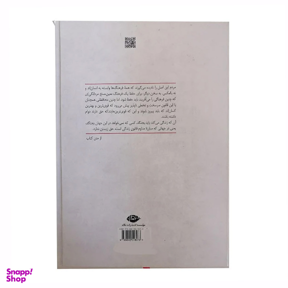 کتاب نبرد من اثر آدولف هیتلر انتشارات نگاه