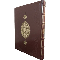 کتاب قرآن ترجمه  مهدی الهی قمشه ای انتشارات سروش