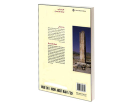 کتاب كوروش كبير اثر رضا شعبانی انتشارات دفتر پژوهش های فرهنگی