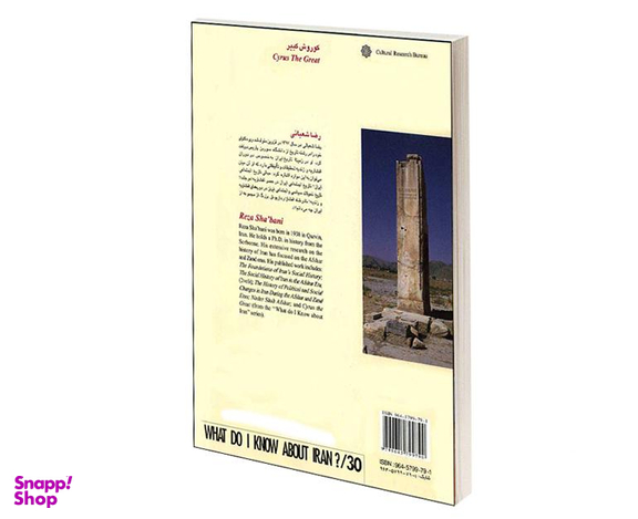کتاب كوروش كبير اثر رضا شعبانی انتشارات دفتر پژوهش های فرهنگی