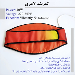 ماساژور و کمربند لاغری سونا مدل ولفرم