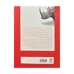 کتاب تک شاخ اثر بیژن صباغ انتشارات خرد سرخ