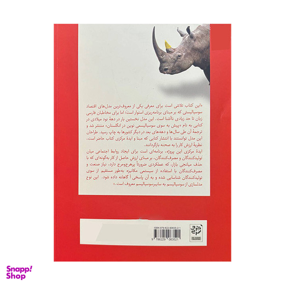 کتاب تک شاخ اثر بیژن صباغ انتشارات خرد سرخ