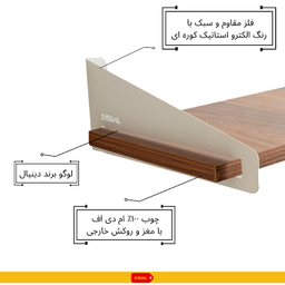 شلف دیواری دینیال مدل شیاردار p.s کد DN4015