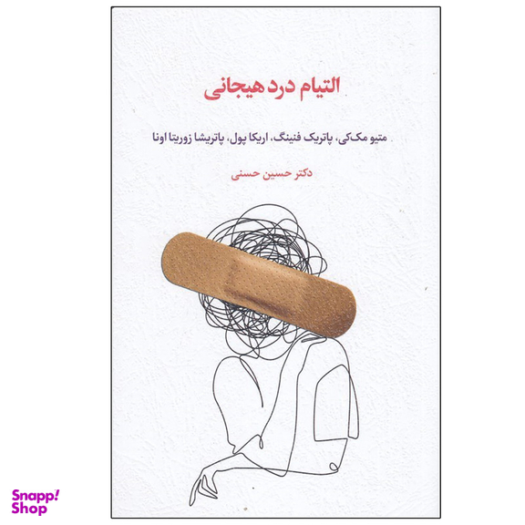 کتاب التيام درد هيجانی اثر جمعی از نویسندگان نشر اسبار نوب چاپ 1