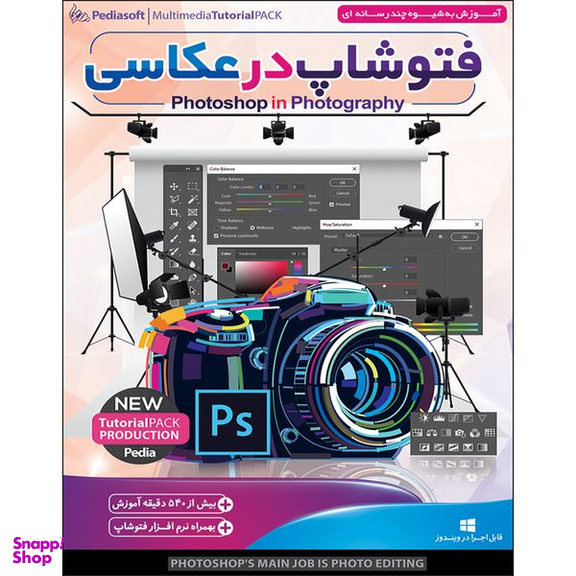 نرم افزار آموزش روتوش چهره در فتوشاپ نشر پدیا سافت به همراه نرم افزار آموزش عکاسی در فتوشاپ نشر پدیا سافت